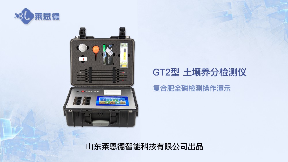 草莓视频APP黄色下载养分检测仪-复合肥全磷检测