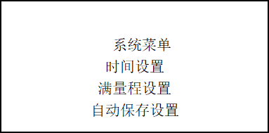 草莓视频APP黄色下载水势温度检测仪系统菜单